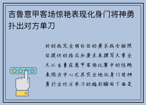 吉鲁意甲客场惊艳表现化身门将神勇扑出对方单刀 吉鲁意甲客场惊艳表现化身门将神勇扑出对方单刀
