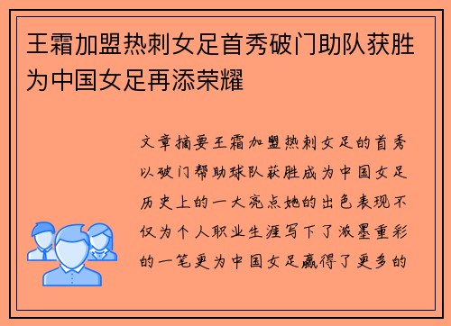 王霜加盟热刺女足首秀破门助队获胜为中国女足再添荣耀 王霜加盟热刺女足首秀破门助队获胜为中国女足再添荣耀