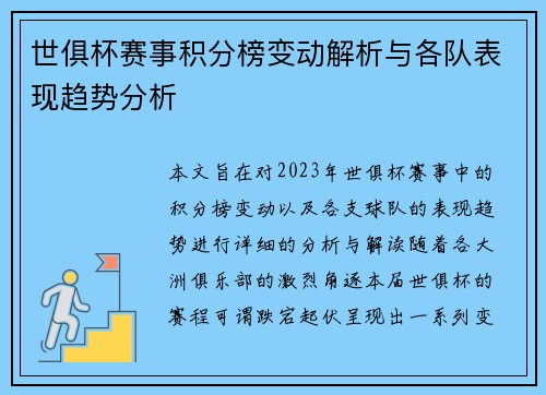 世俱杯赛事积分榜变动解析与各队表现趋势分析 世俱杯赛事积分榜变动解析与各队表现趋势分析