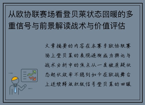 从欧协联赛场看登贝莱状态回暖的多重信号与前景解读战术与价值评估